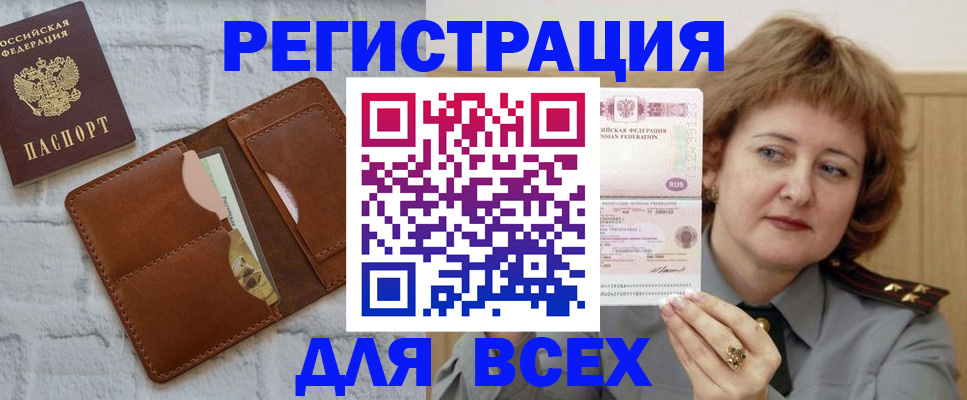 временная регистрация 2025 в Грязях