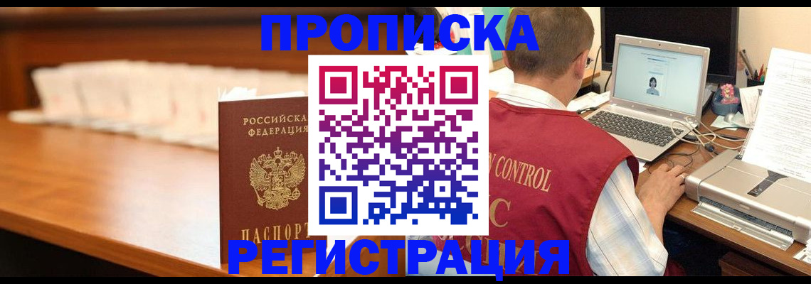прописка 2025 в Грязях