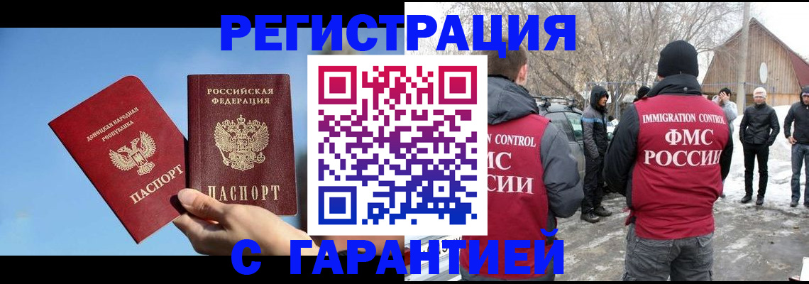 временная регистрация купить в Грязях