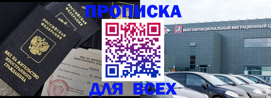 временная прописка в Грязях
